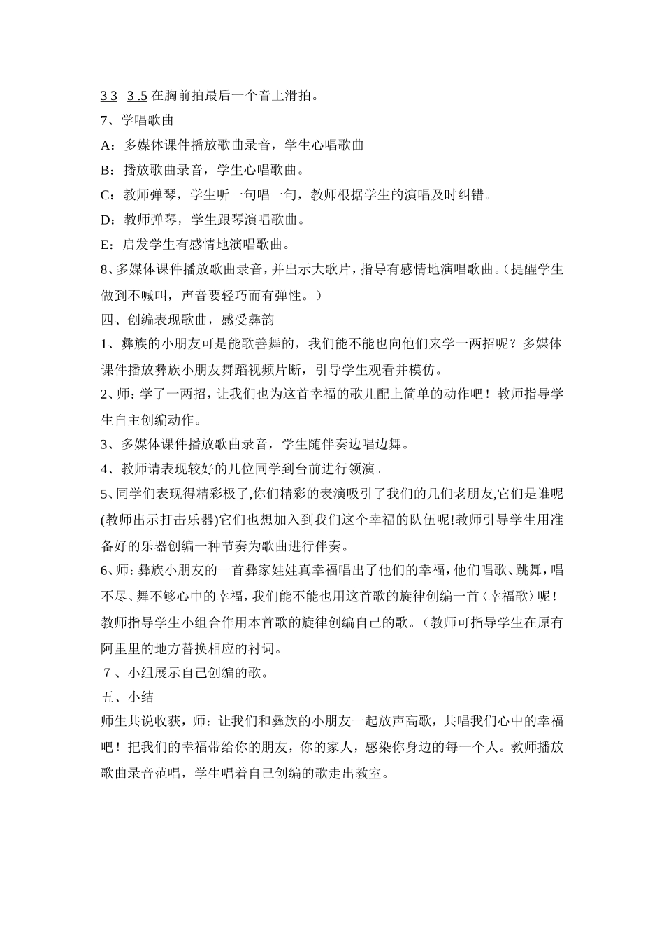 黎家娃娃真幸福教学设计_第3页