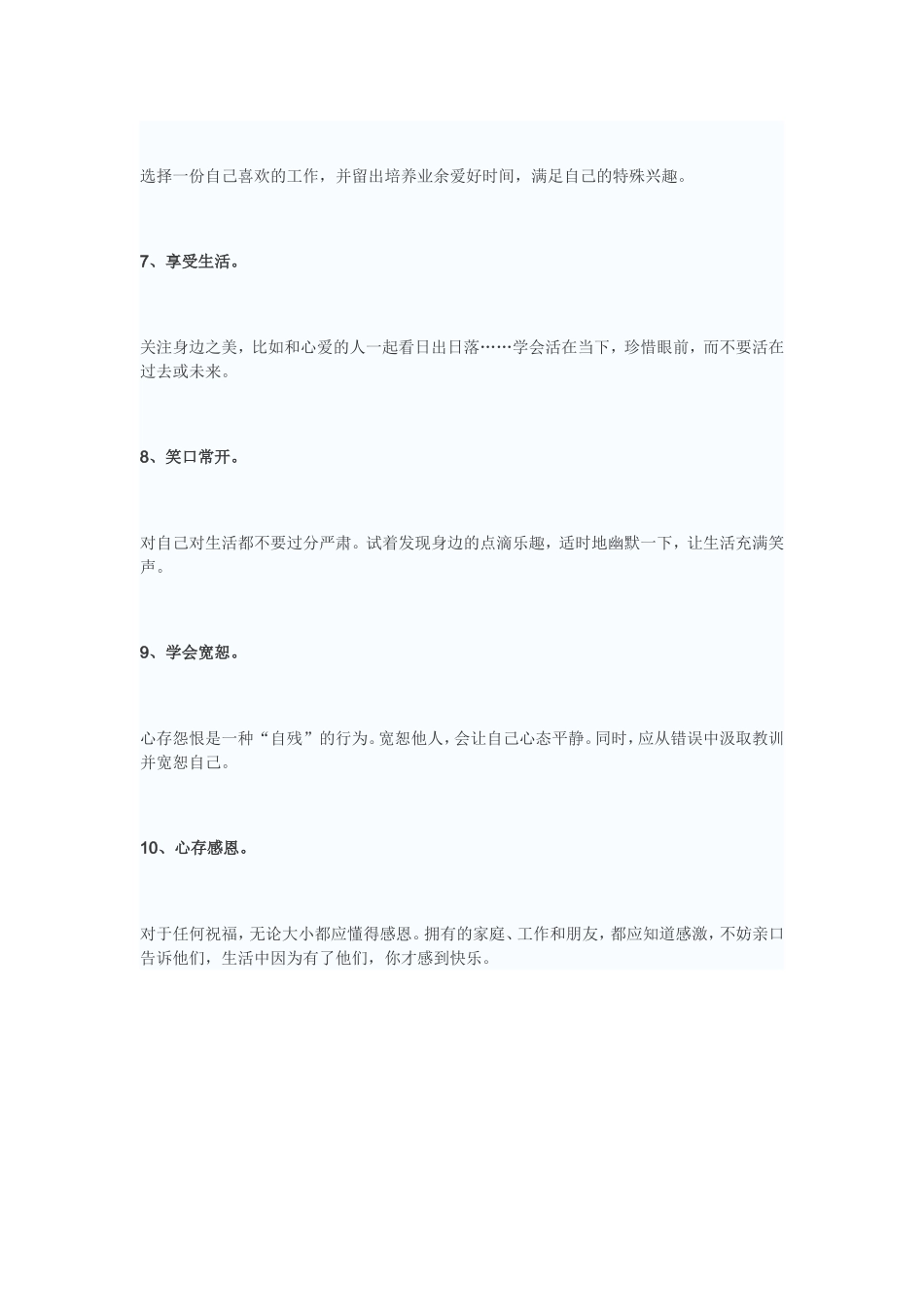 哈佛大学推荐的快乐习惯之一_第2页