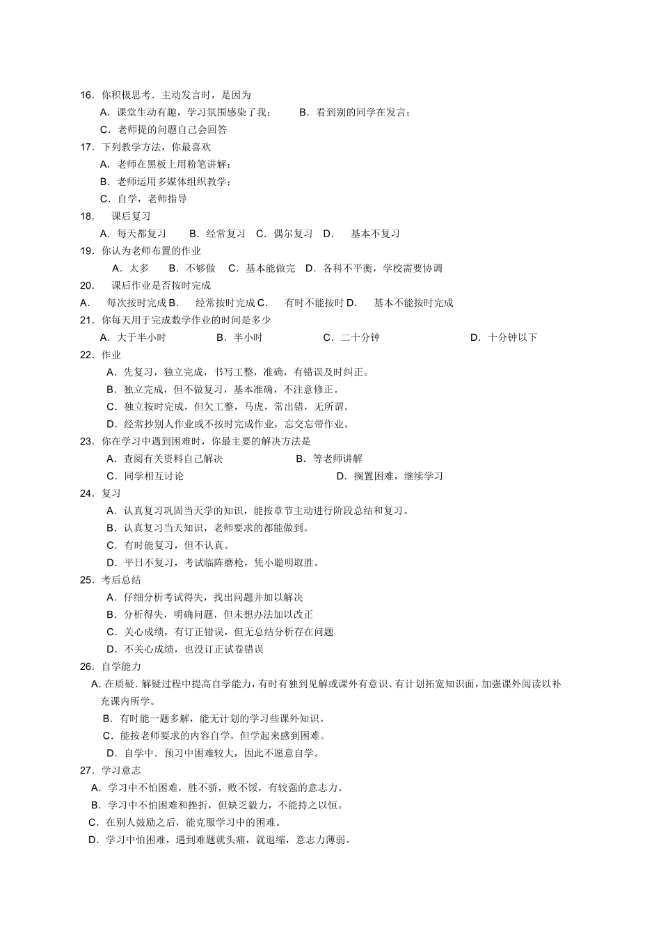 学生数学学习情况调查表_第2页