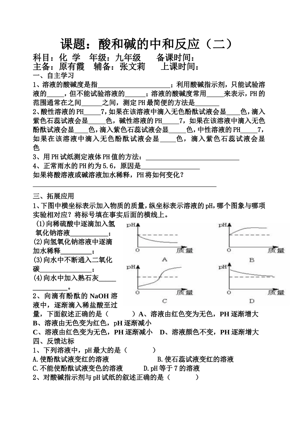 学案酸和碱之间会发生什么反应（2）_第1页