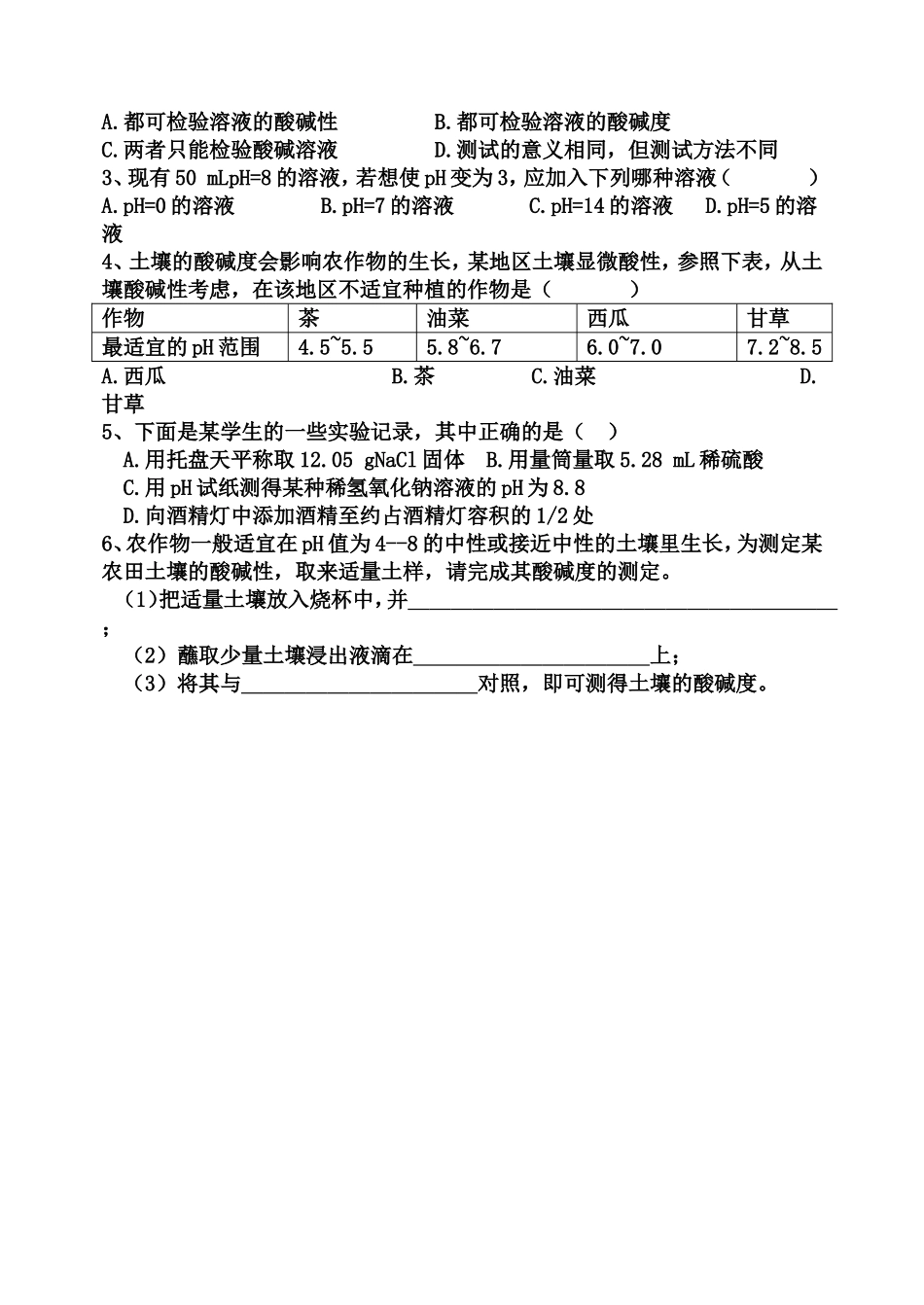 学案酸和碱之间会发生什么反应（2）_第2页
