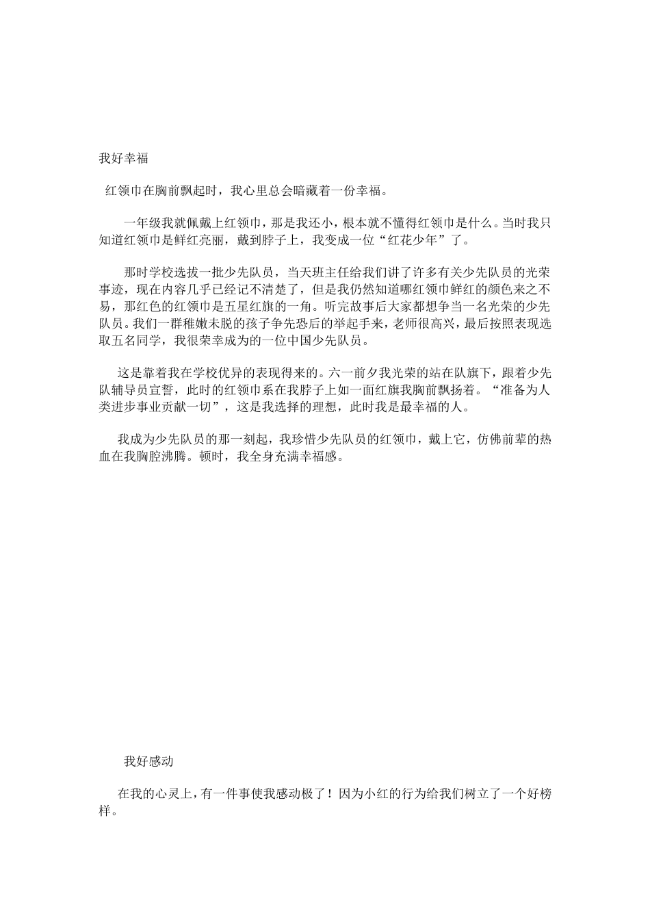 红领巾在胸前飘起时_第1页