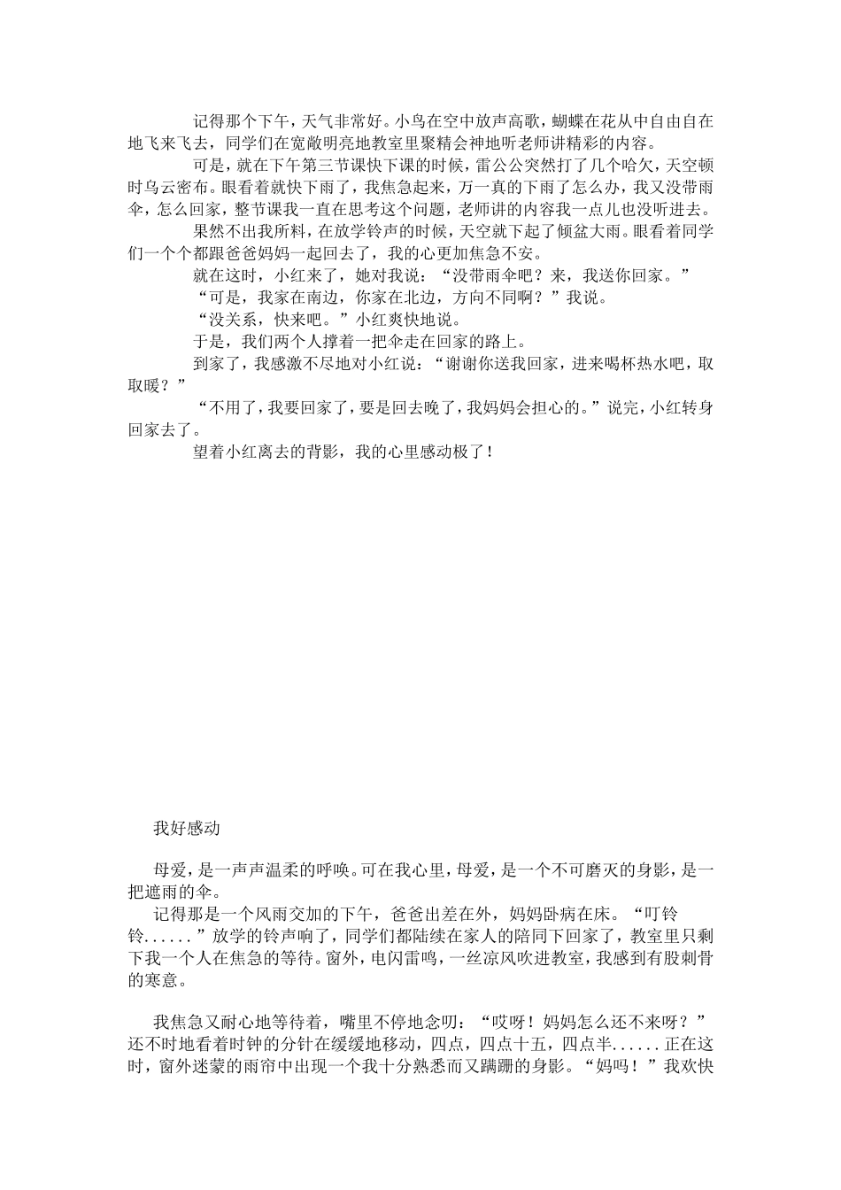 红领巾在胸前飘起时_第2页