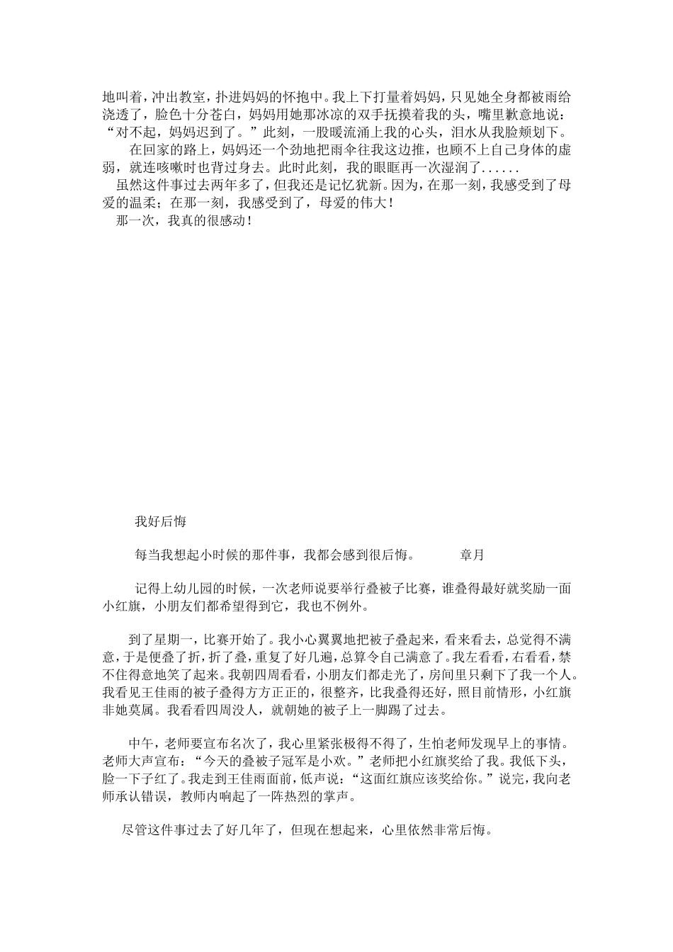 红领巾在胸前飘起时_第3页