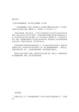 红领巾在胸前飘起时