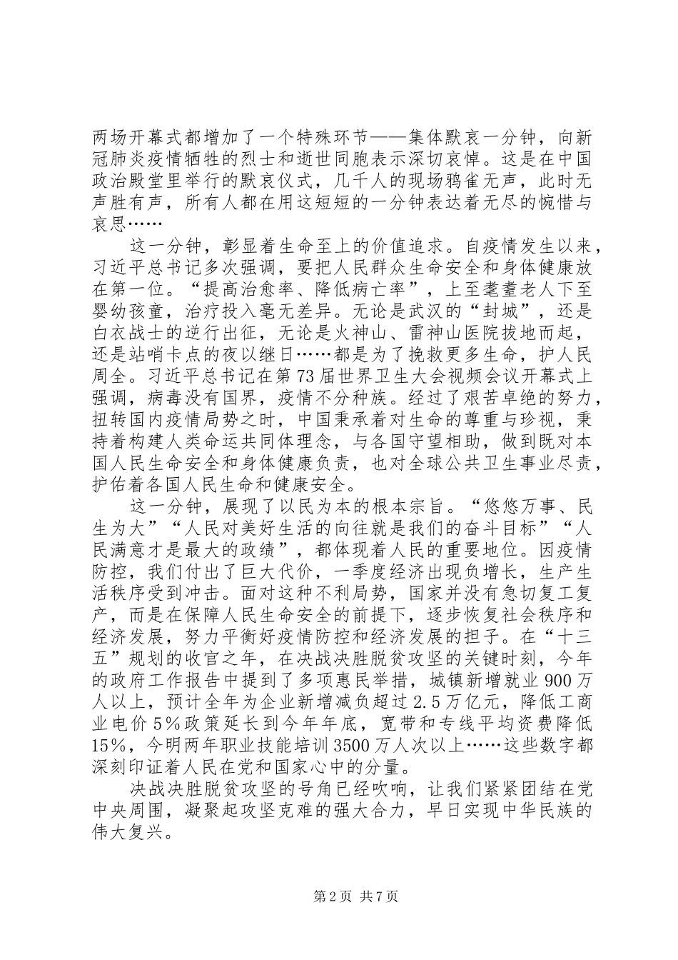 学习贯彻两会精神有感5篇_第2页