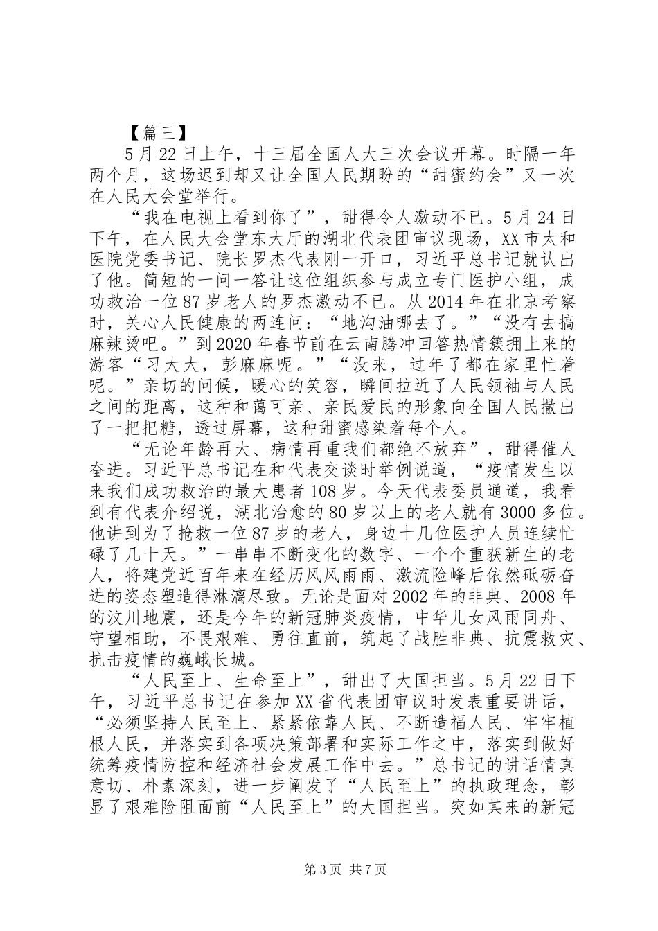 学习贯彻两会精神有感5篇_第3页