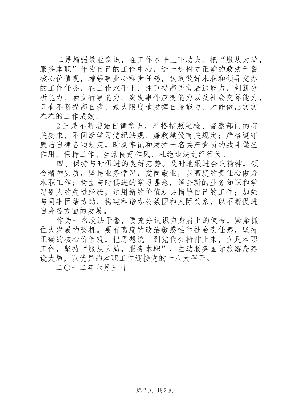 学习XX市市六次党代会心得体会3_第2页