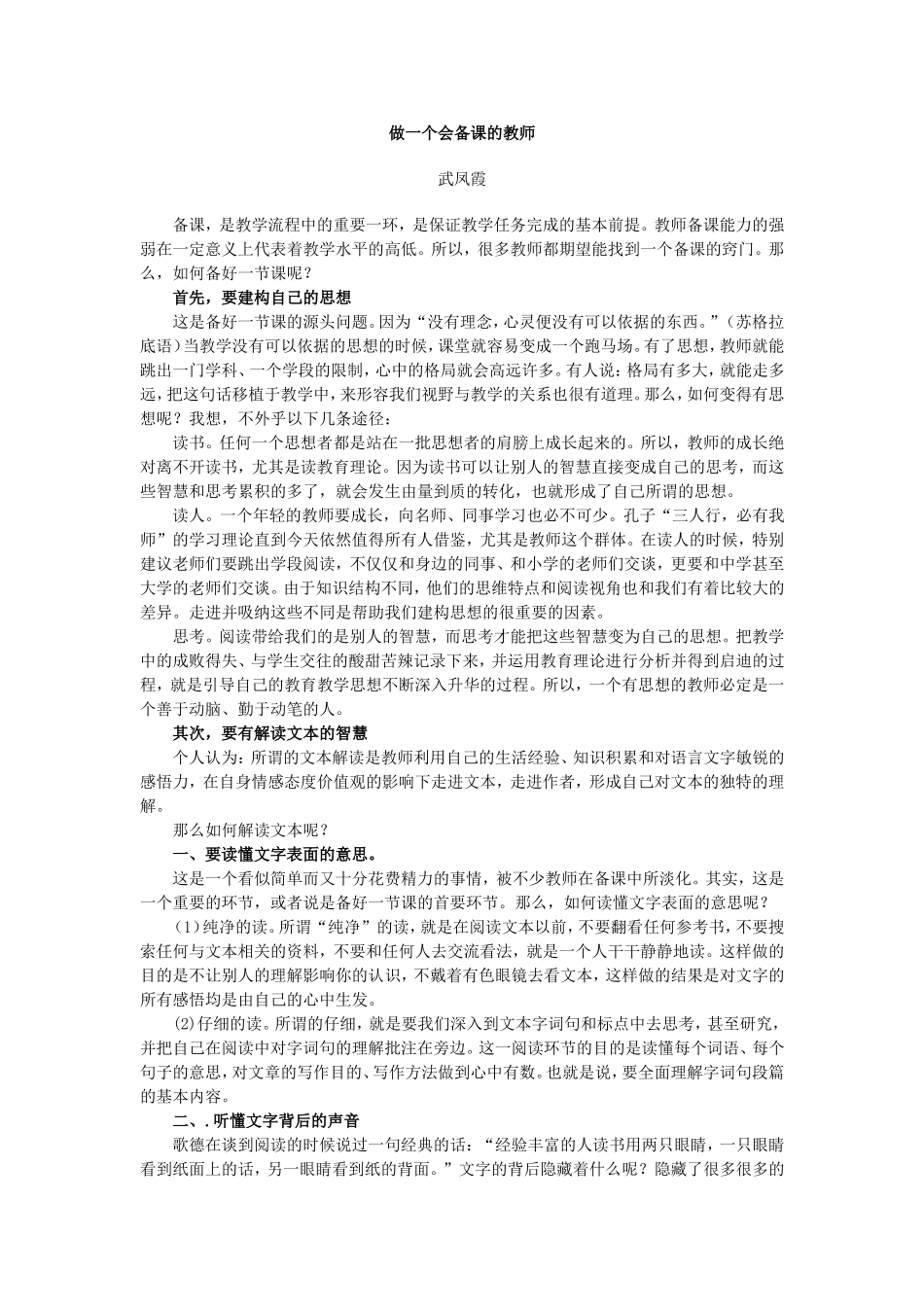 做一个会备课的教师_第1页