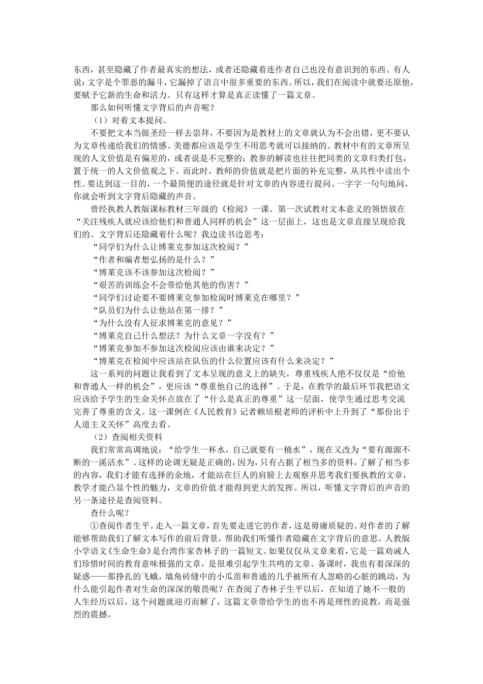 做一个会备课的教师_第2页
