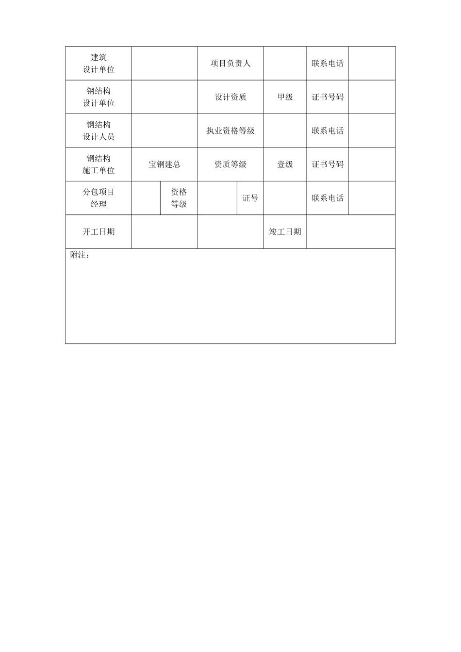 钢结构用表(全套)_第2页