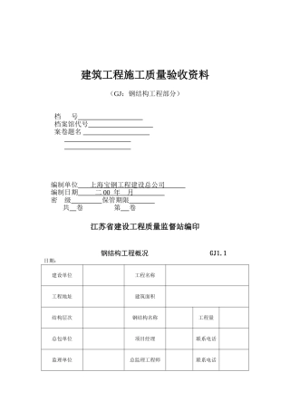 钢结构用表(全套)