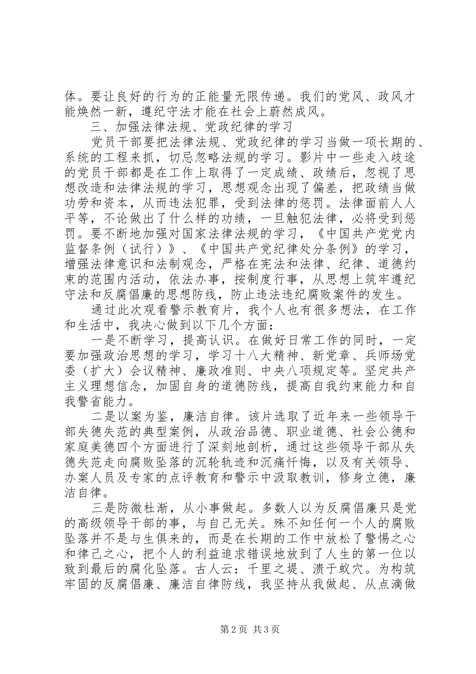 观看《失德之害领导干部》警示录心得体会_第2页