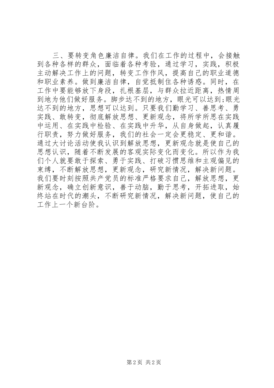 解放思想追赶超越心得体会副本_2_第2页