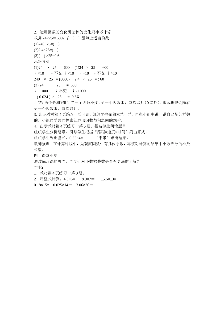 小数乘法练习一_第2页