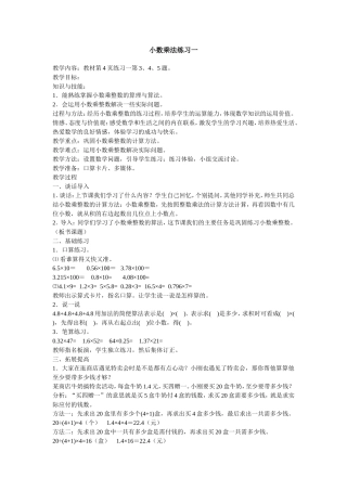 小数乘法练习一