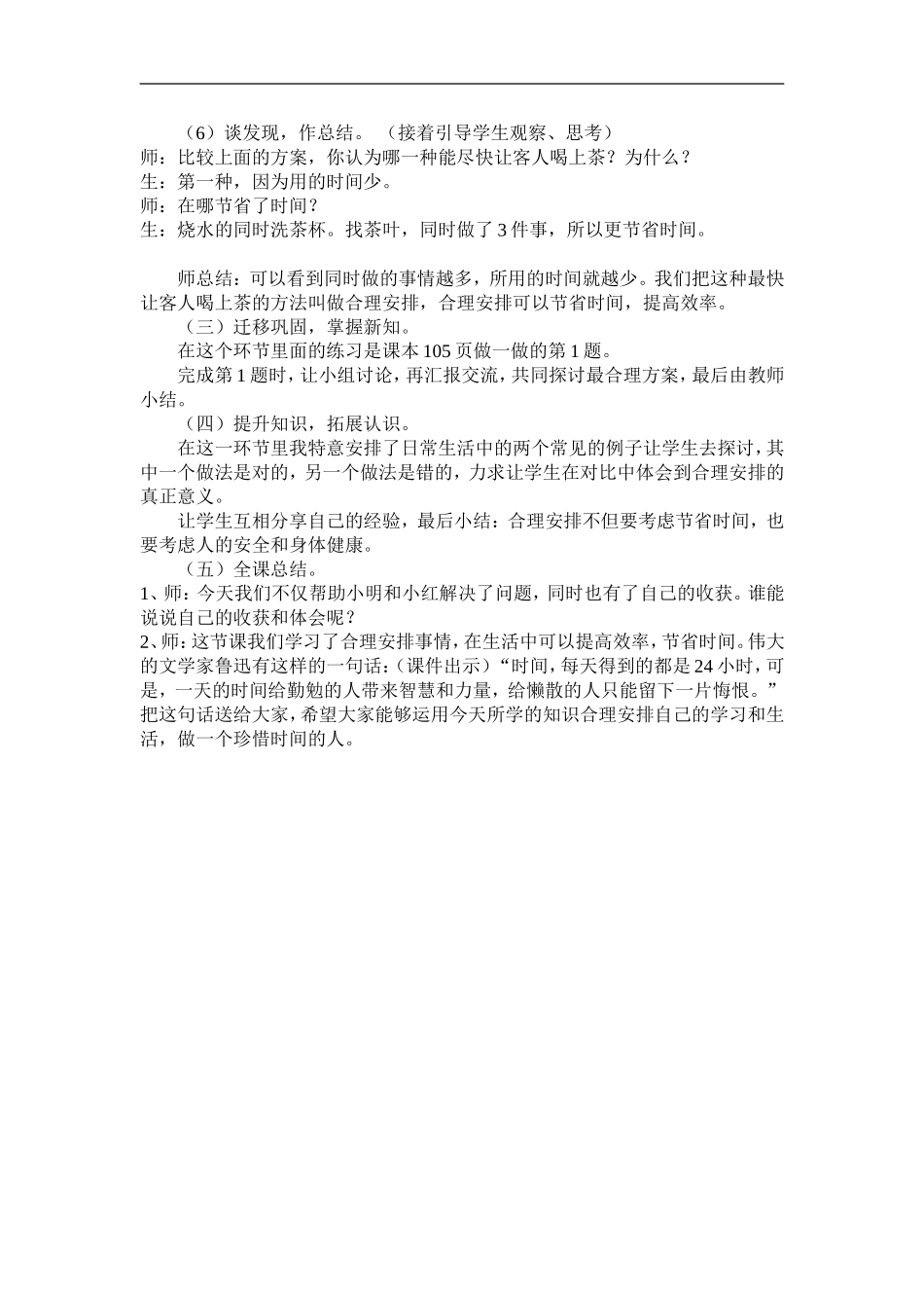 四年级上册合理安排时间_第2页