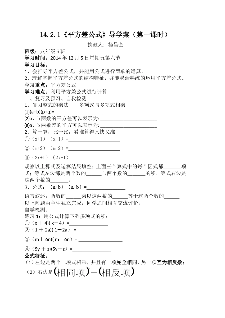 平方差导学案（比赛）_第1页