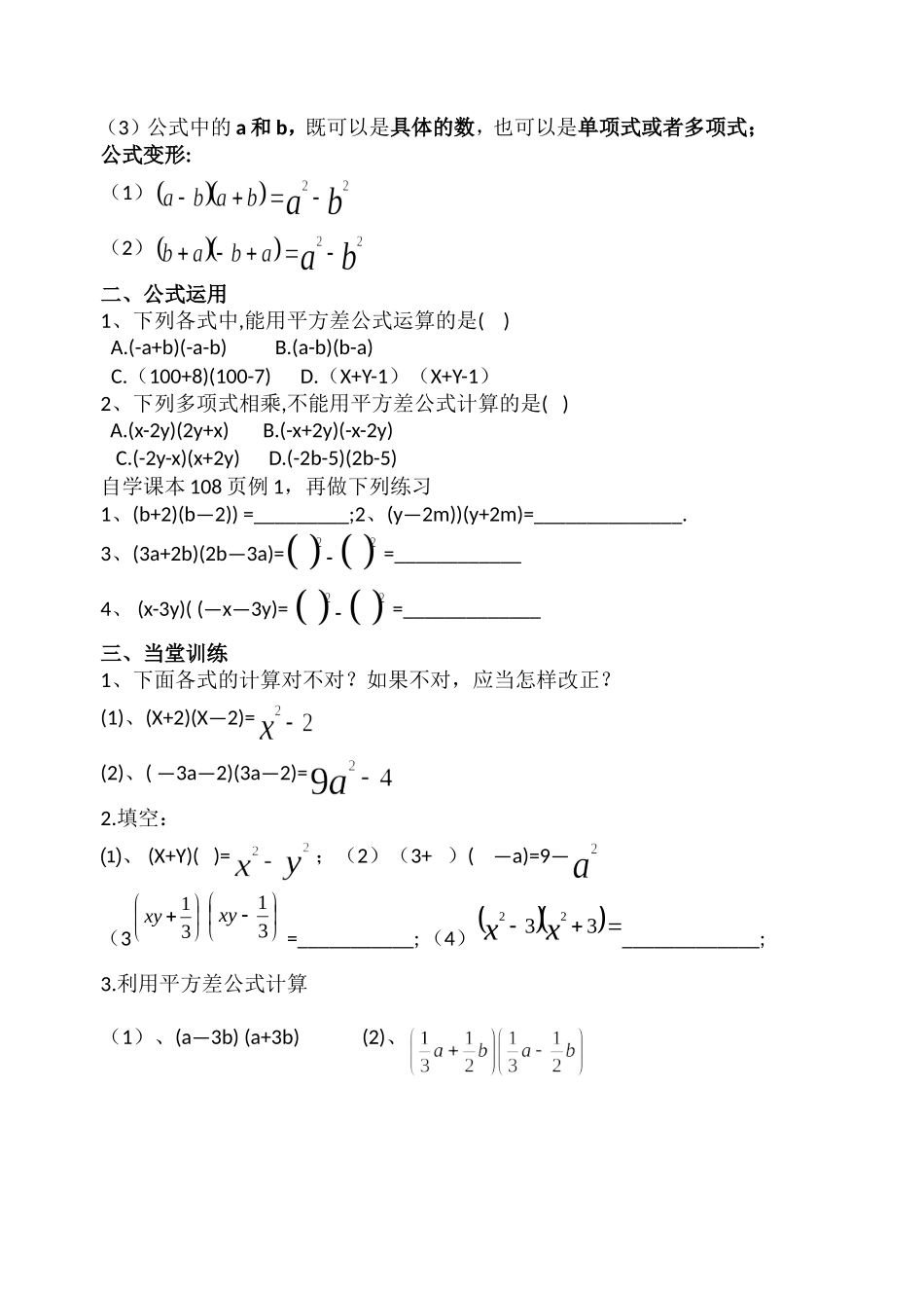 平方差导学案（比赛）_第2页