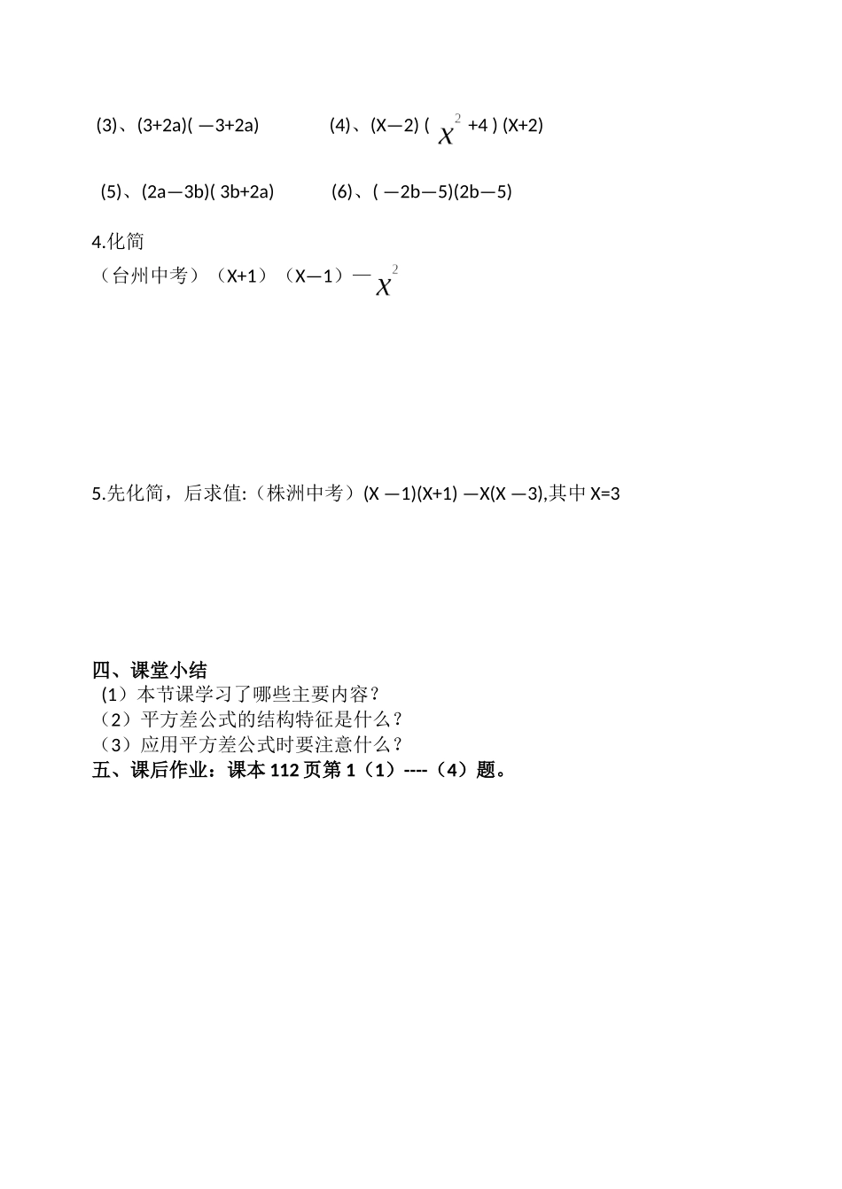 平方差导学案（比赛）_第3页