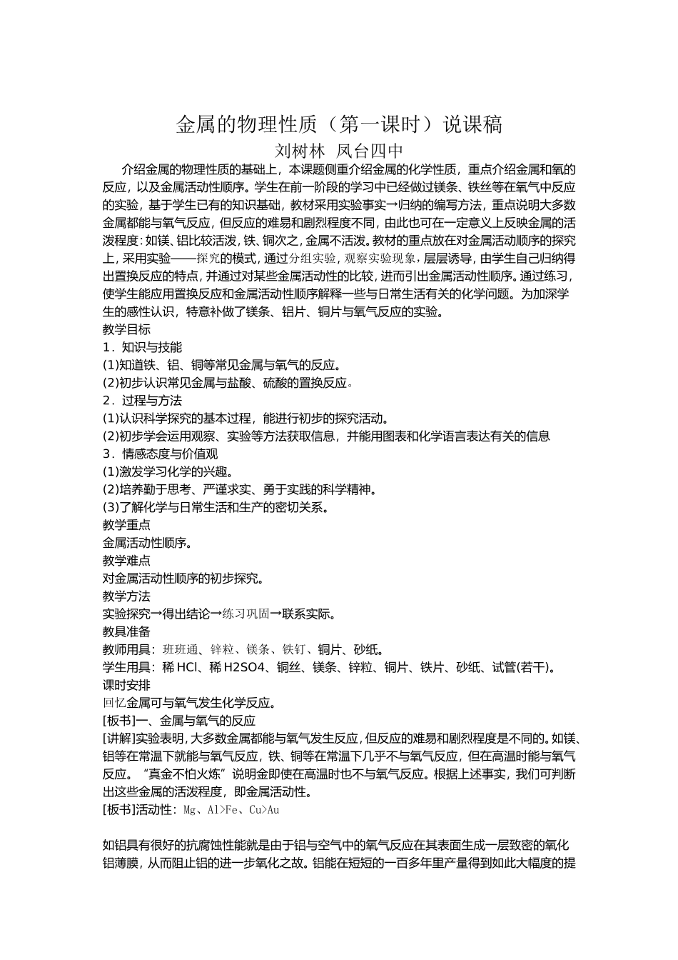 金属的化学性质说课稿Word文档(3)_第1页
