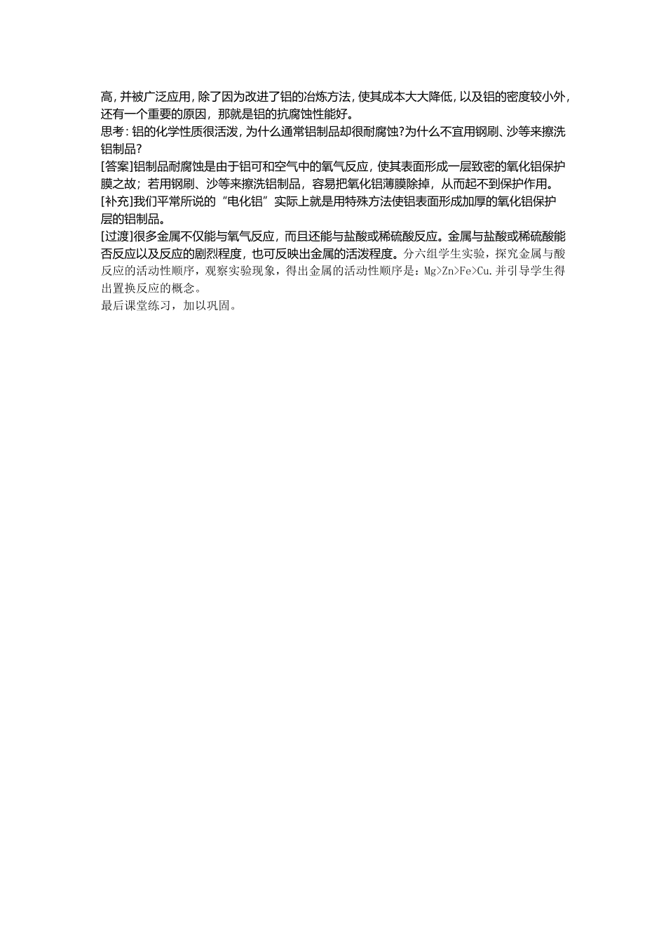 金属的化学性质说课稿Word文档(3)_第2页