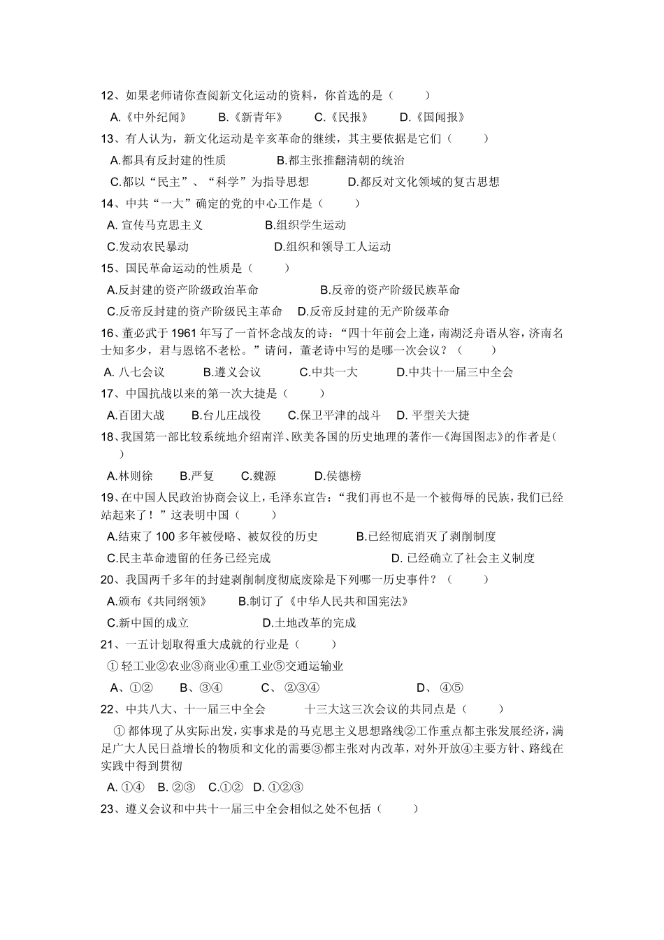 2011年中考历史预测选择题100题_第2页