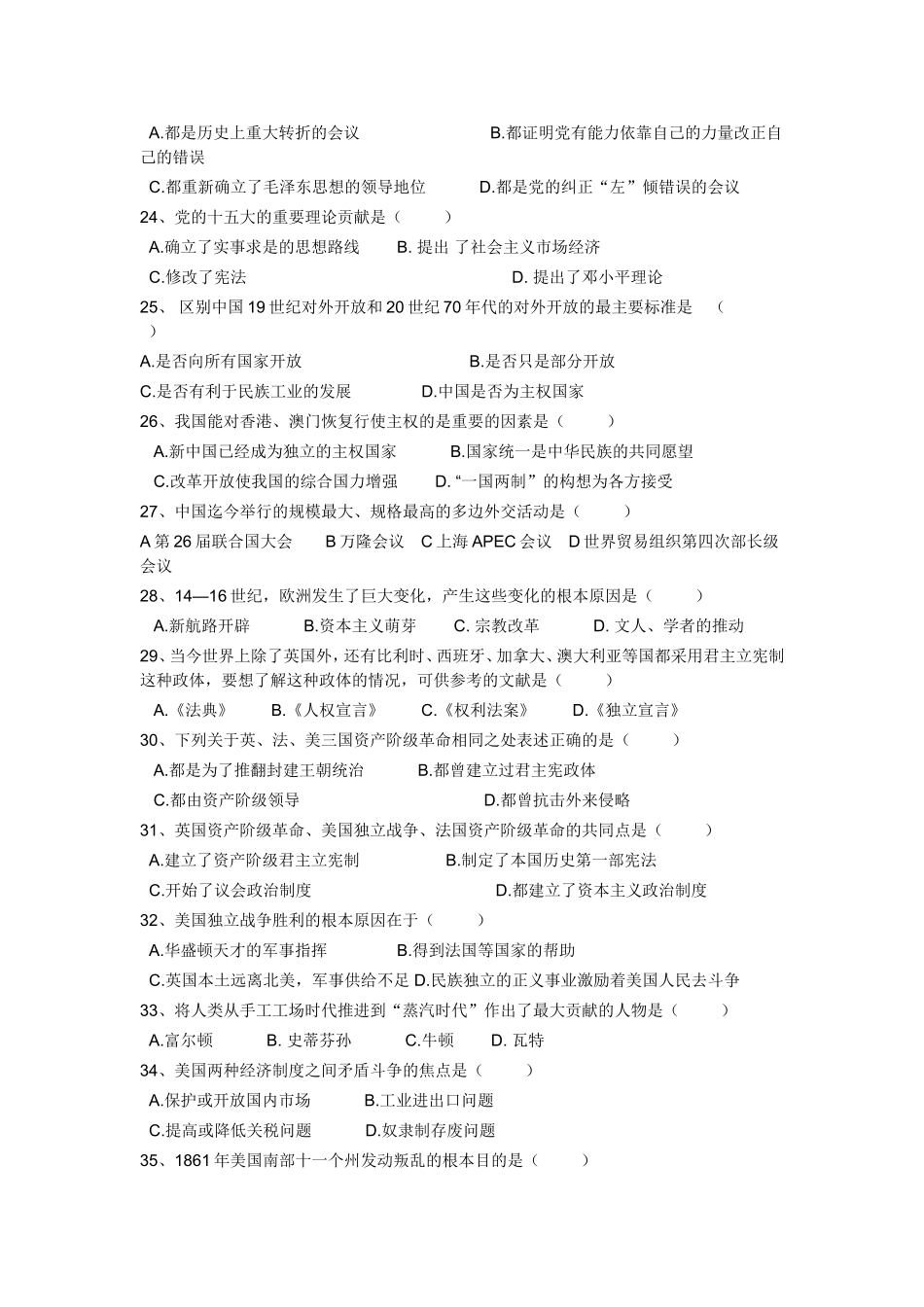 2011年中考历史预测选择题100题_第3页