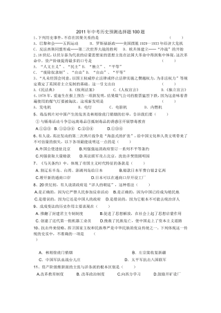 2011年中考历史预测选择题100题