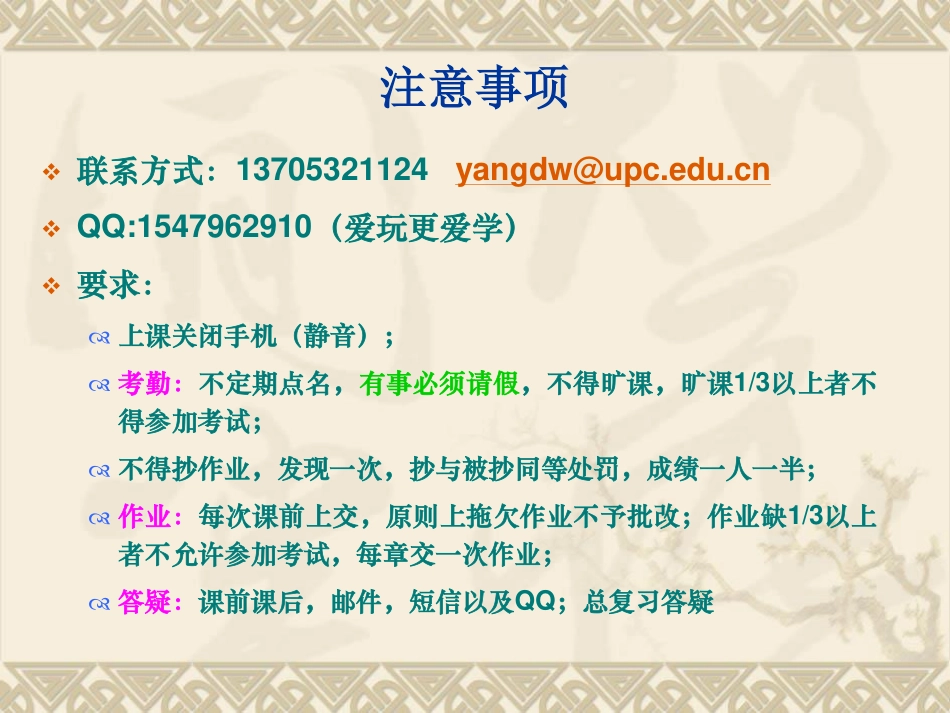 第1章-绪论 传热学 中国石油大学 华东_第2页