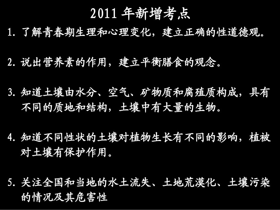 中考科学复习专题：热点分析_第2页