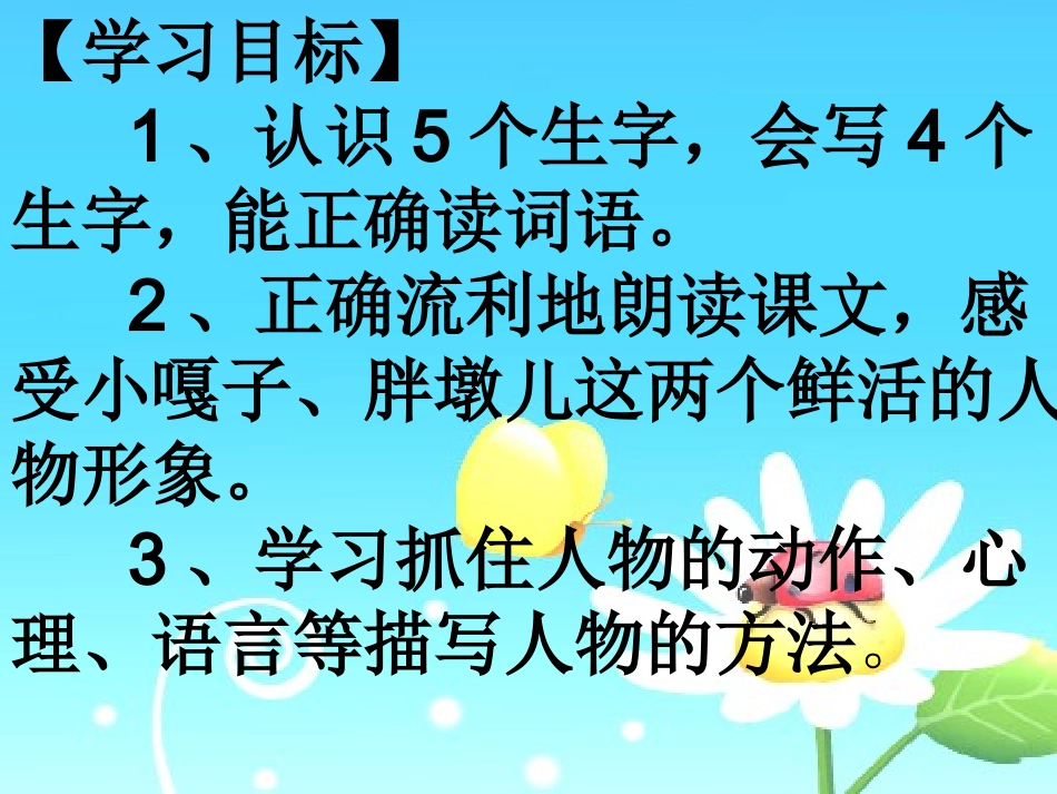 小嘎子和胖墩儿比赛摔跤_第3页