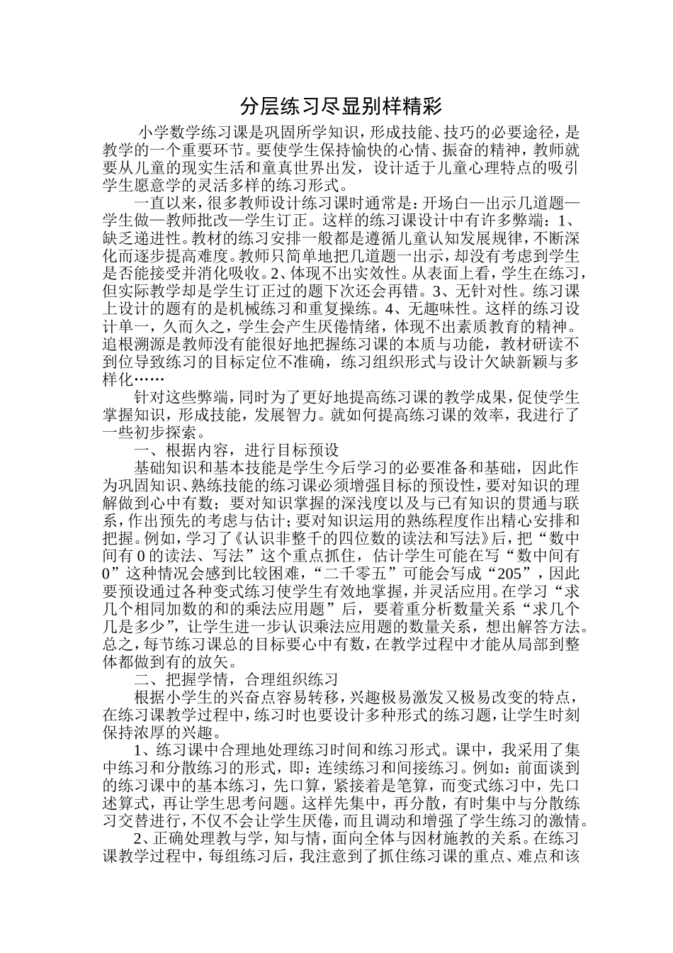 分层练习尽显别样精彩_第1页