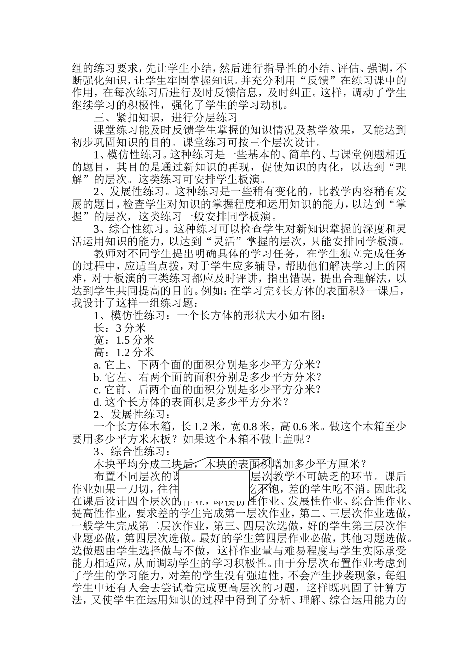 分层练习尽显别样精彩_第2页