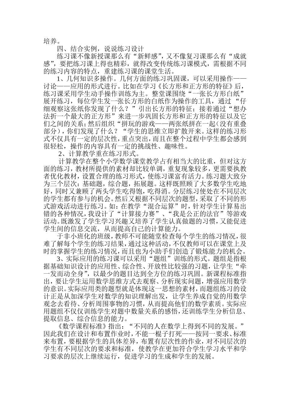 分层练习尽显别样精彩_第3页