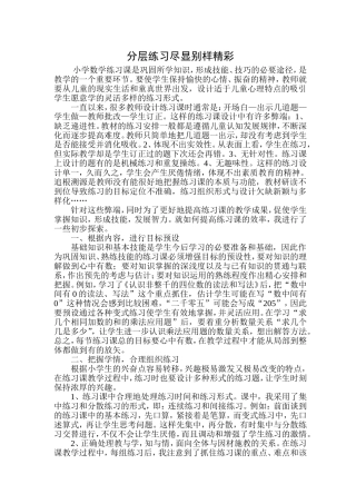 分层练习尽显别样精彩