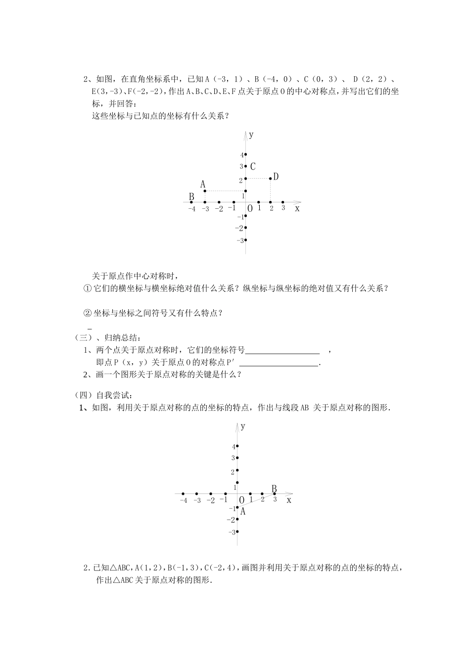 《旋转》第二节中心对称导学案3_第2页