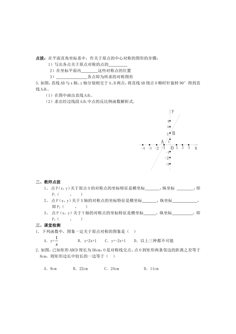 《旋转》第二节中心对称导学案3_第3页