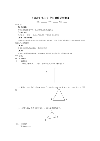 《旋转》第二节中心对称导学案3