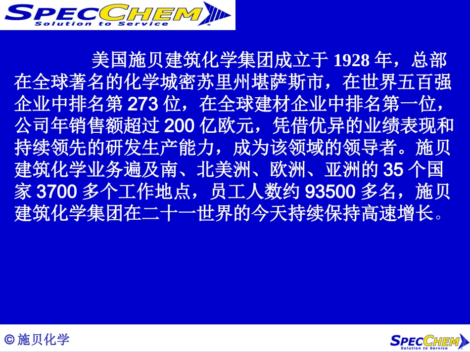 施贝混凝土密封固化剂简介_第2页