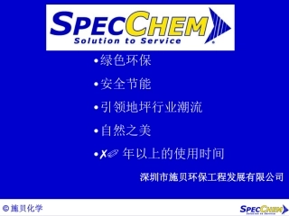 施贝混凝土密封固化剂简介