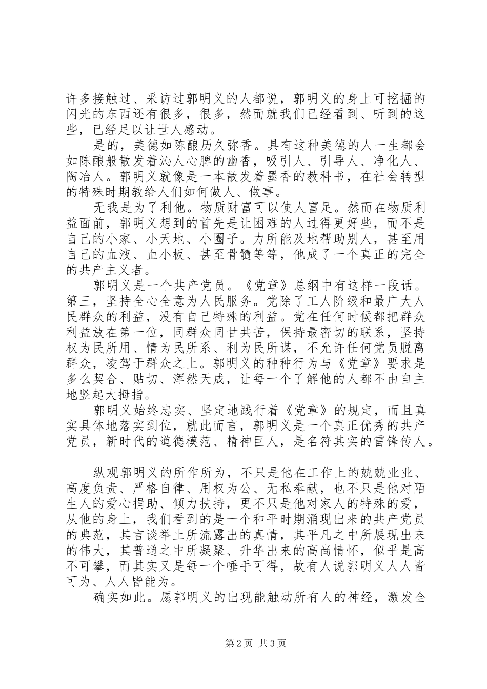 学习郭明义事迹心得体会：做人与做事_第2页