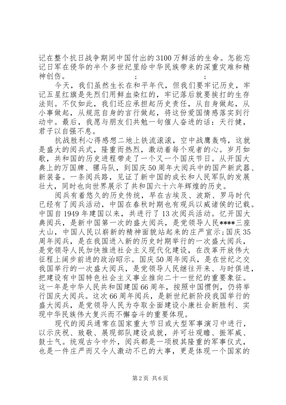 抗战胜利心得感想_第2页