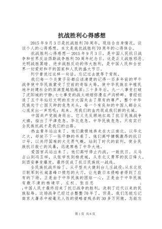 抗战胜利心得感想