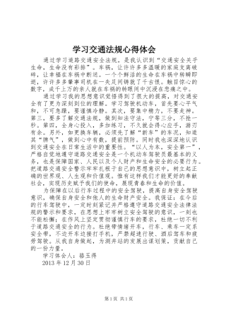 学习交通法规心得体会