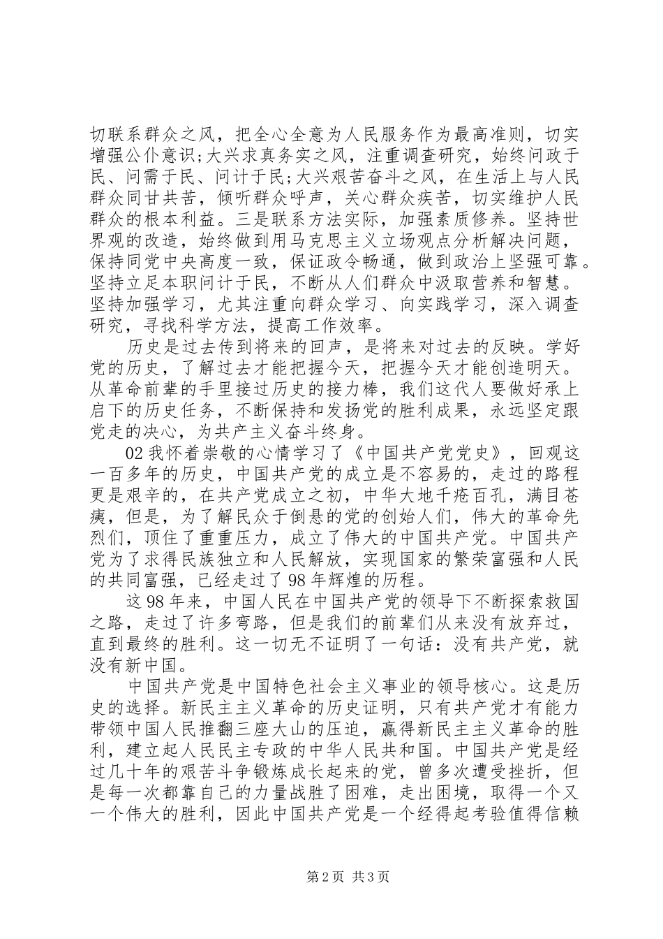 学习党史心得体会2篇_第2页