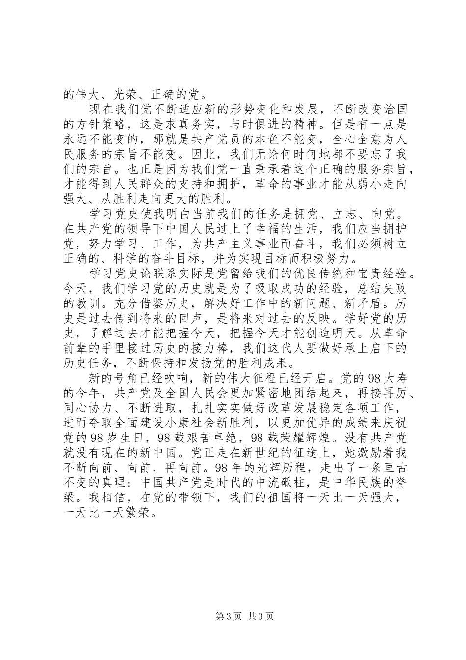 学习党史心得体会2篇_第3页