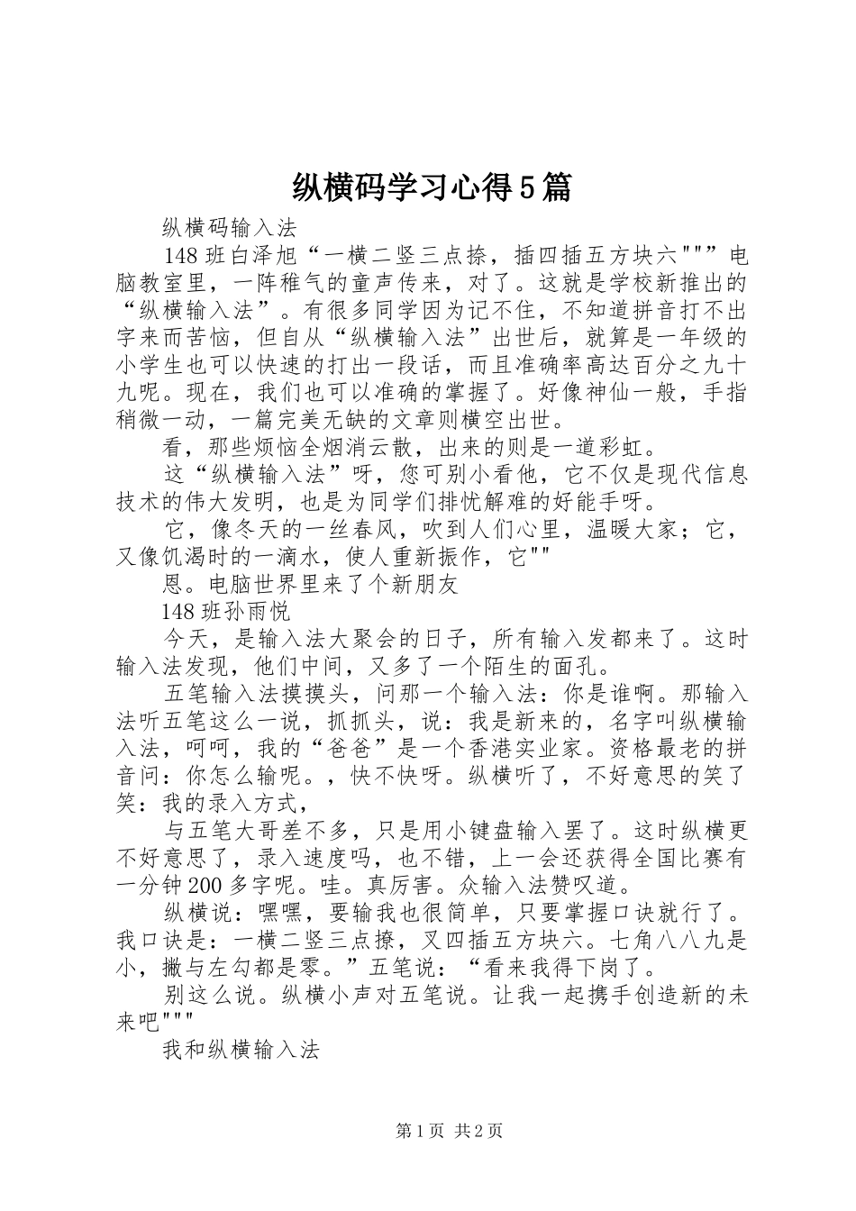 纵横码学习心得5篇_第1页