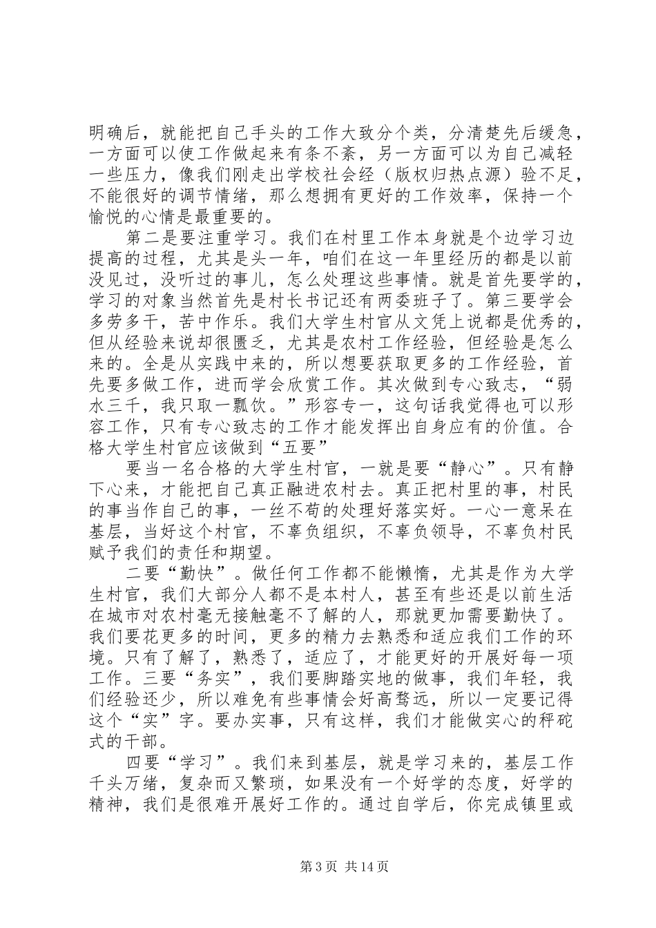 村官心得体会(精选多篇)_第3页