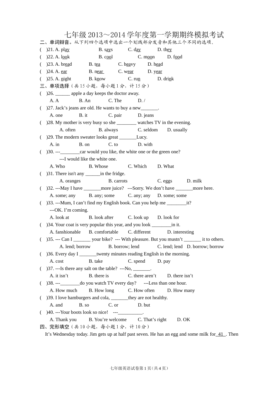 牛津英语七年级上学期期末模拟试卷（无答案）_第1页